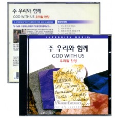 God With Us 주 우리와 함께 [오케스트레이션]